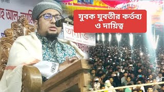 স্বামীর উপর স্ত্রীর কর্তব্য স্ত্রীর উপর স্বামীর কর্তব্যহযরত মাওলানা আব্দুর রহিম আল মাদানী