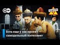 Искусственный интеллект по-нашему и другие самодельные чудеса – "Заповедник", выпуск 79, сюжет 1