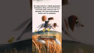 Красивое пожелание #shorts #цитаты  #мудрость #психология #жизнь #отношения