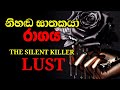 а а а а љ а а Џа ња єа а ња ња Їа а а а а ња Ђа а а а Ља а а ђа а а Ї How To Beat Lust Defeating Lust а а а а љ а а Џа ња єа а ња ња Їа а а а а ња Ђа а а а Ља а а ђа а а Ї How To Beat Lust Defeating Lust