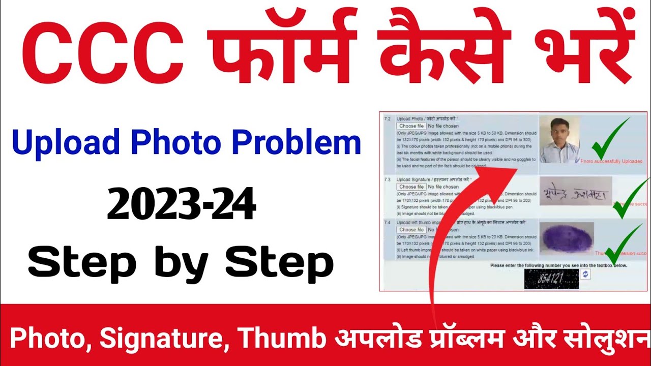CCC Exam ऑनलाइन फॉर्म कैसे भरें | CCC Photo Upload Problem | Triple C Online Form Kaise Bhare 2024
