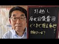 民法改正(２)　現状回復費用　何処まで借主負担？