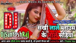 Sakhi Lale Blouse Ke Lale Sadiya -New Deepak Raj Yadav- DjSantoshRaj Dhanbad