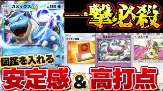 ポケポケ]カメックス最強の時代へ！？安定感を手に入れたカメックスが