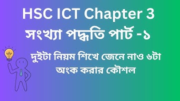 HSC ICT Chapter 3 (Part-1) || Number System || Class 11-12 Number System || ICT Number System