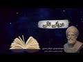 Diwani Nali Bashi Dw دیوانی نالی بەشی دوو Diwani Nali Bashi Dw دیوانی نالی بەشی دوو