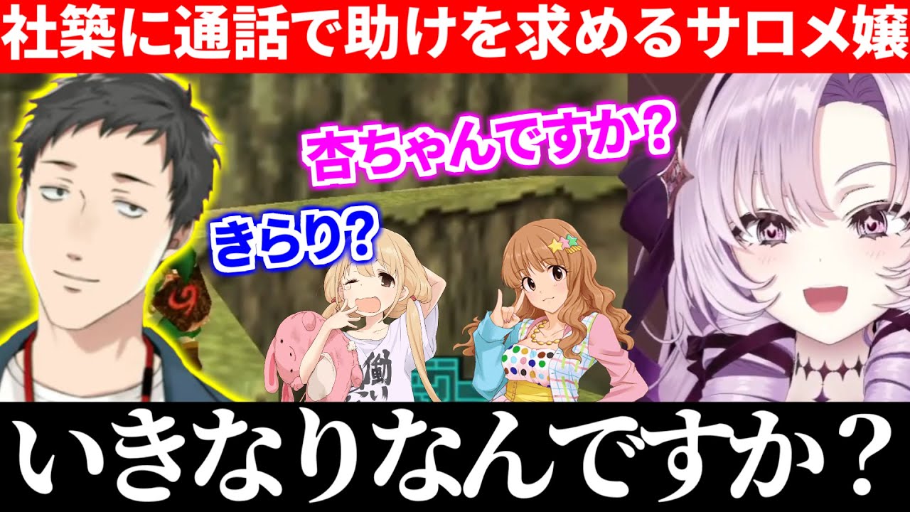 時のオカリナのスタルチュラ探しで行き詰まり杏ちゃん(社築)に助けを求めるきらり(壱百満天原サロメ)【切り抜き/にじさんじ】