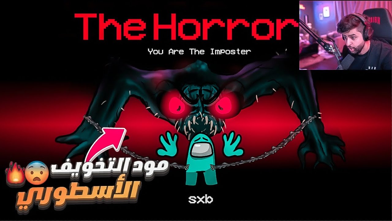 مقلبت العيال وسويت مود رعب في امونج اس 😨💔!! (ردة فعلهم ذبحتني 🤣😭!!)