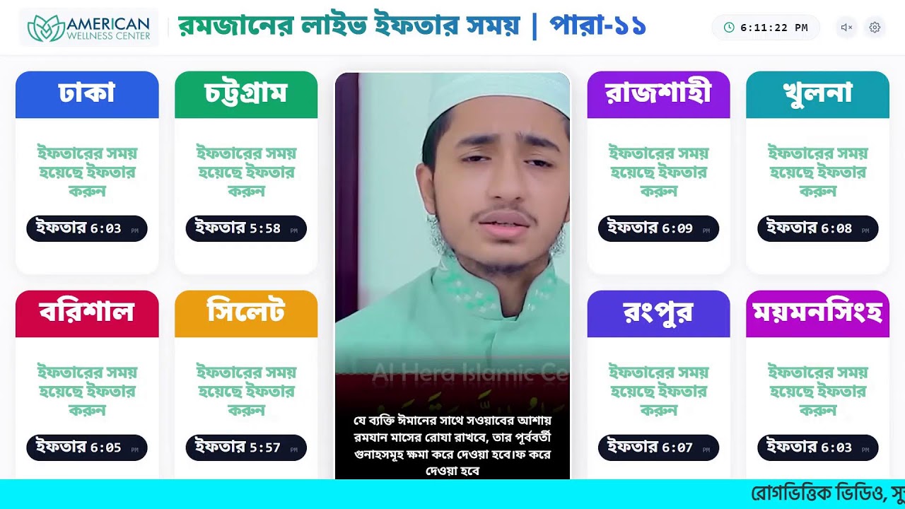 Live ১১তম পারা তিলাওয়াত | রমজানের সুমধুর কণ্ঠে কুরআন তিলাওয়াত | Para 11 Quran Tilawat Live