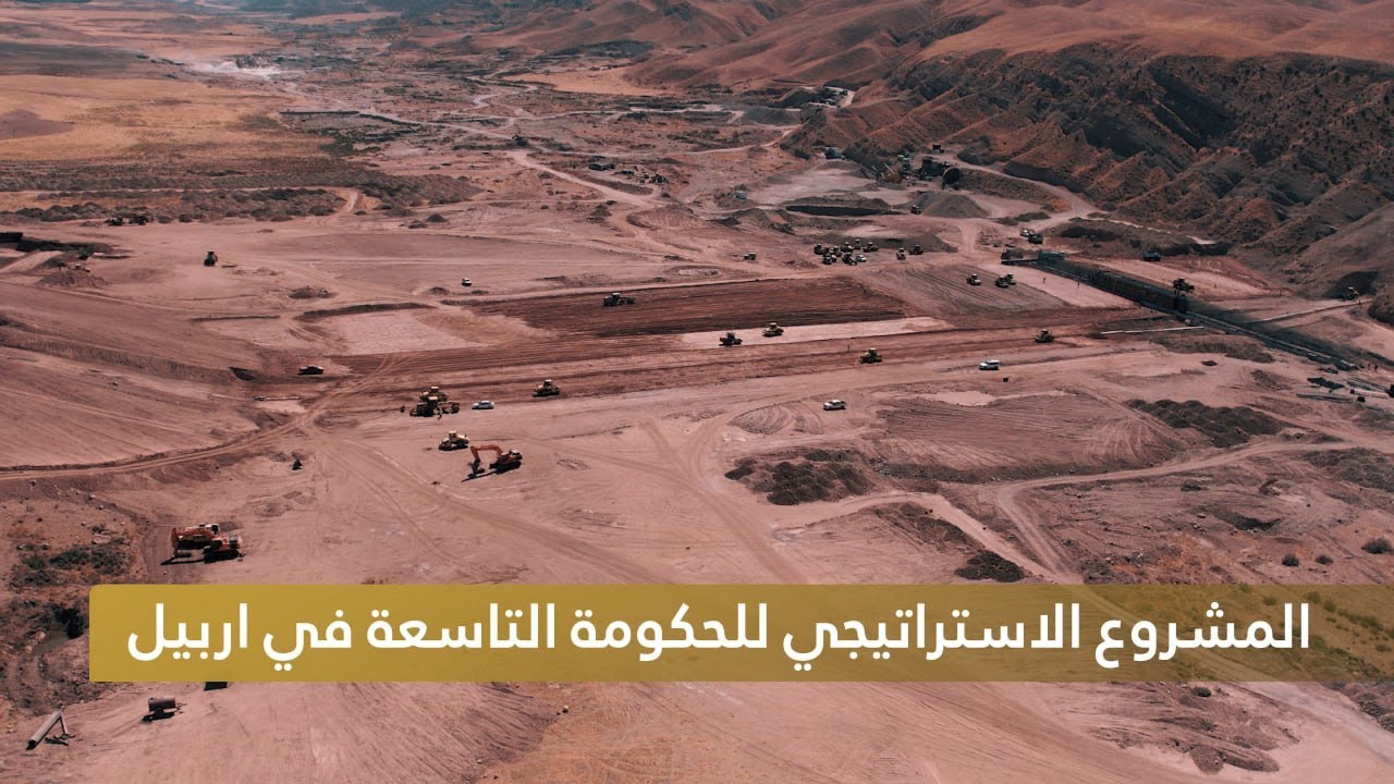 مشروع آخر للحكومة التاسعة من اجل حل مشكلة نقص المياه في اربيل