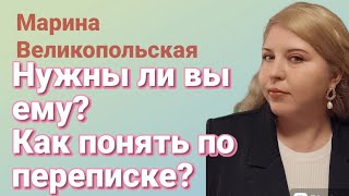 4 тревожных сигнала в переписке. Как ОН общается с ВАМИ?