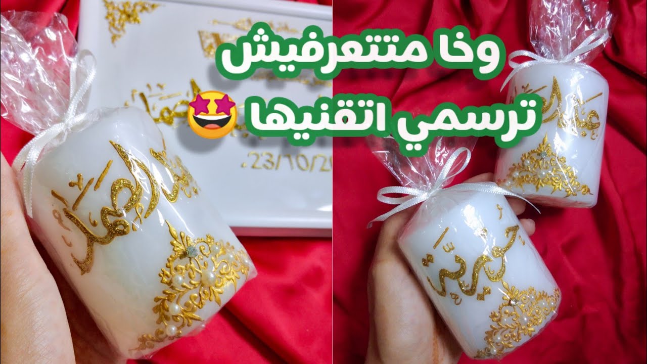 متتعرفيش ترسمي هادي طريقة لك سهلة باش تنقشي و تكتبي الأسماء على الشمع وخا مبتدئة / ذكر ثمن السلع