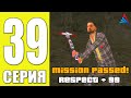 ПУТЬ БОМЖА на АРИЗОНА МОБАЙЛ РП #39 - ВЫПОЛНИЛ ОДНУ ИЗ ЦЕЛЕЙ РУБРИКИ на ARIZONA RP MOBILE (SAMP)