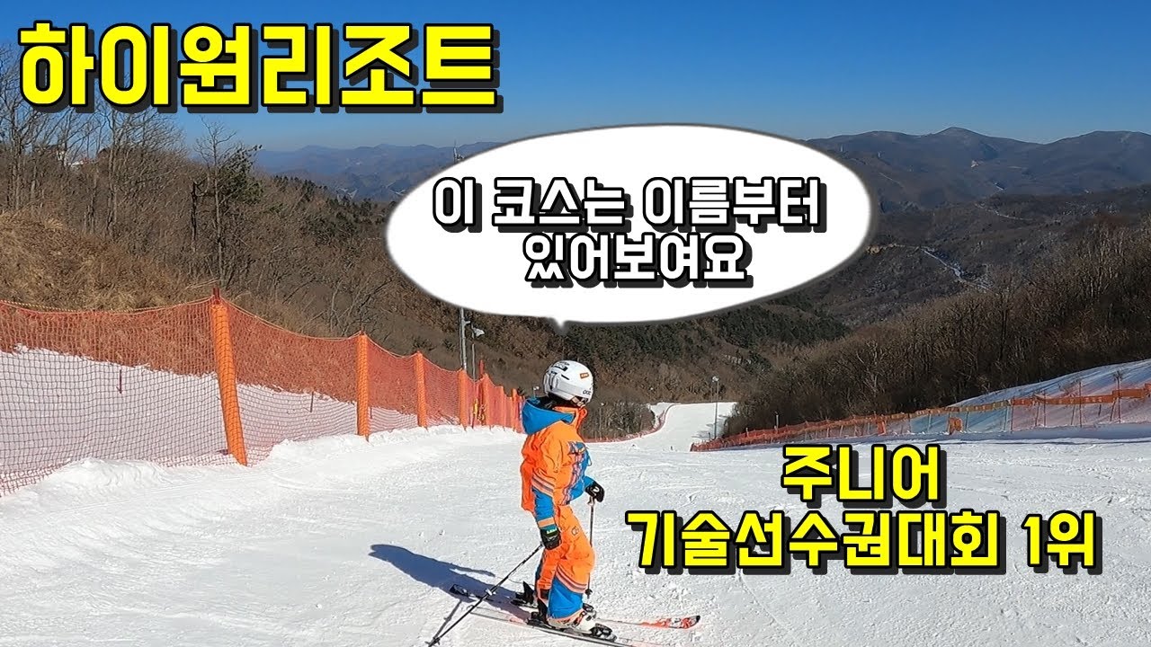 초등학생 1위랑 하이원리조트 둘러보기🥰 아폴로 - 정율아 스키장