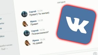 Как познакомится с девушкой в вк?! Ответ есть! ✦Не очень удачное общение((