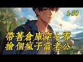 带着仓库穿七零 捡个疯子当老公 1 50这是两个不幸的灵魂相互拯救的故事 穿成小孤女的明黛下乡后遇到了爱戴红头巾的疯子大佬周斯年 借着疯子大佬的光环庇佑 成功在乡下站稳脚跟 带着仓库穿七零 捡个疯子当老公 1 50这是两个不幸的灵魂相互拯救的故事 穿成小孤女的明黛下乡后遇到了爱戴红头巾的疯子大佬周斯年 借着疯子大佬的光环庇佑 成功在乡下站稳脚跟