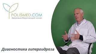 Диагностика гипергидроза: анализы и тесты. Последствия и прогноз при гипергидрозе Диагностика гипергидроза: анализы и тесты. Последствия и прогноз при гипергидрозе