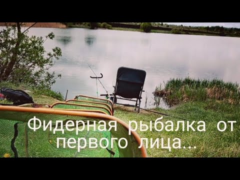 Видео: Рыбалка от 1 лица. Рыбалка на фидер в мае. Ловля карася.