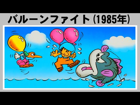 バルーンファイト(1985年)