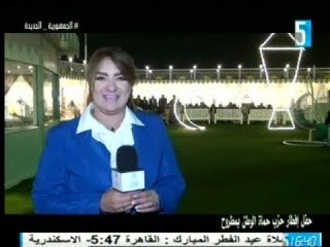 حلقة خاصة عن حفل الافطار الجماعى بمطروح لحزب حماة الوطن تقديم الاعلامية منال فاروق