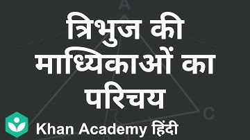 Intro to Medians of a Triangle [Hindi] | Triangles | Grade 7 | Maths | Khan Academy