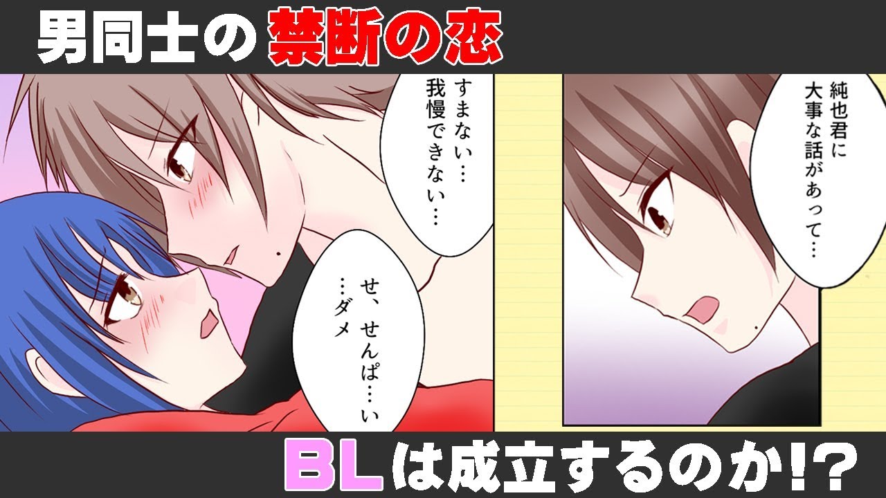 Bl漫画 もし先輩に男同士の関係を迫られたら 漫画動画 第1話 Youtube