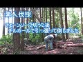 初めてのチルホール使用、松枯れ木の処理