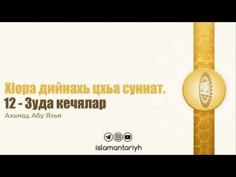 Зуда кечялар