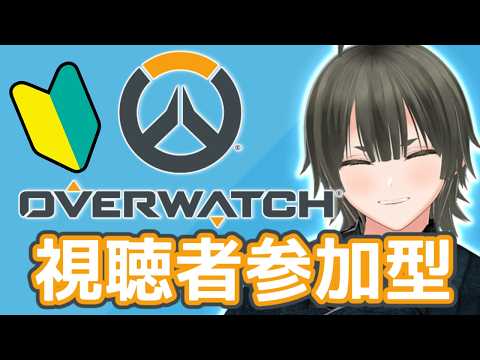 【OW】視聴者参加型タンク愛好家の初心者アンランク【Vtuber】