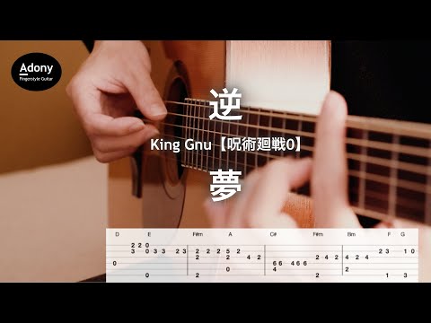 JUJUTSU KAISEN Movie / Sakayume - King Gnu [Free TAB] ( Fingerstyle Guitar Solo )