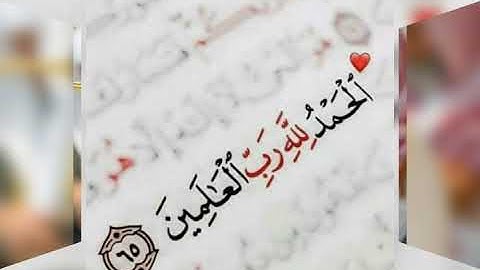 سورة الفاتحة ياسر الدوسري صوت خشوع