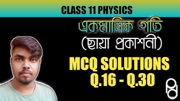 একমাত্রিক গতি | 1-D Motion | Chhaya Prakashani MCQ solutions-2