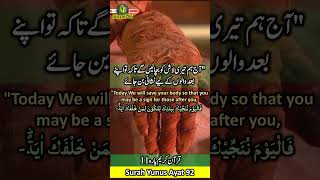 surah yunus ayat 92 #islamicshorts #allah #quran #yunus #islamicteachings