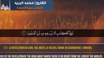 تلاوة سورة السجدة في صلاة الفجر جامع الحسينان بحوطة سدير