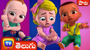 గాయం మాయం (Baby Gets Hurt Song) - ChuChu TV Telugu Songs for Kids - 3D Nursery Rhymes