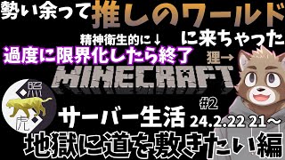 【マインクラフト】地図的に東に道を伸ばしたい開拓民【照虎サーバー】