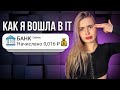 КАК Я ВОШЛА В IT | ВЫГОРАНИЕ НА ПЕРВОМ МЕСТЕ РАБОТЫ