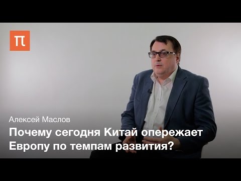 Видео: Концепции опережающего развития Востока - Алексей Маслов