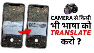 Mobile Camera Se kishi Bhi Language Ko Translate Kaise Kare | Translate Language With Mobile Camera screenshot 2