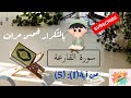 سورة القارعة من آية 1 5 بالتكرار خمس مرات للحفظ Surah Al Qari Ah Repeat Five Times To Memorize سورة القارعة من آية 1 5 بالتكرار خمس مرات للحفظ Surah Al Qari Ah Repeat Five Times To Memorize