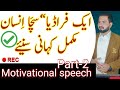 Punjabi Motivational Speech Awais Ghumman Sialkoti Must Watch New Latest Part#2