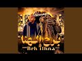 برح إلهنا 