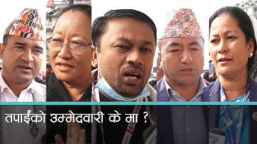 एमाले महाधिवेशन प्रतिनिधिका कुरा