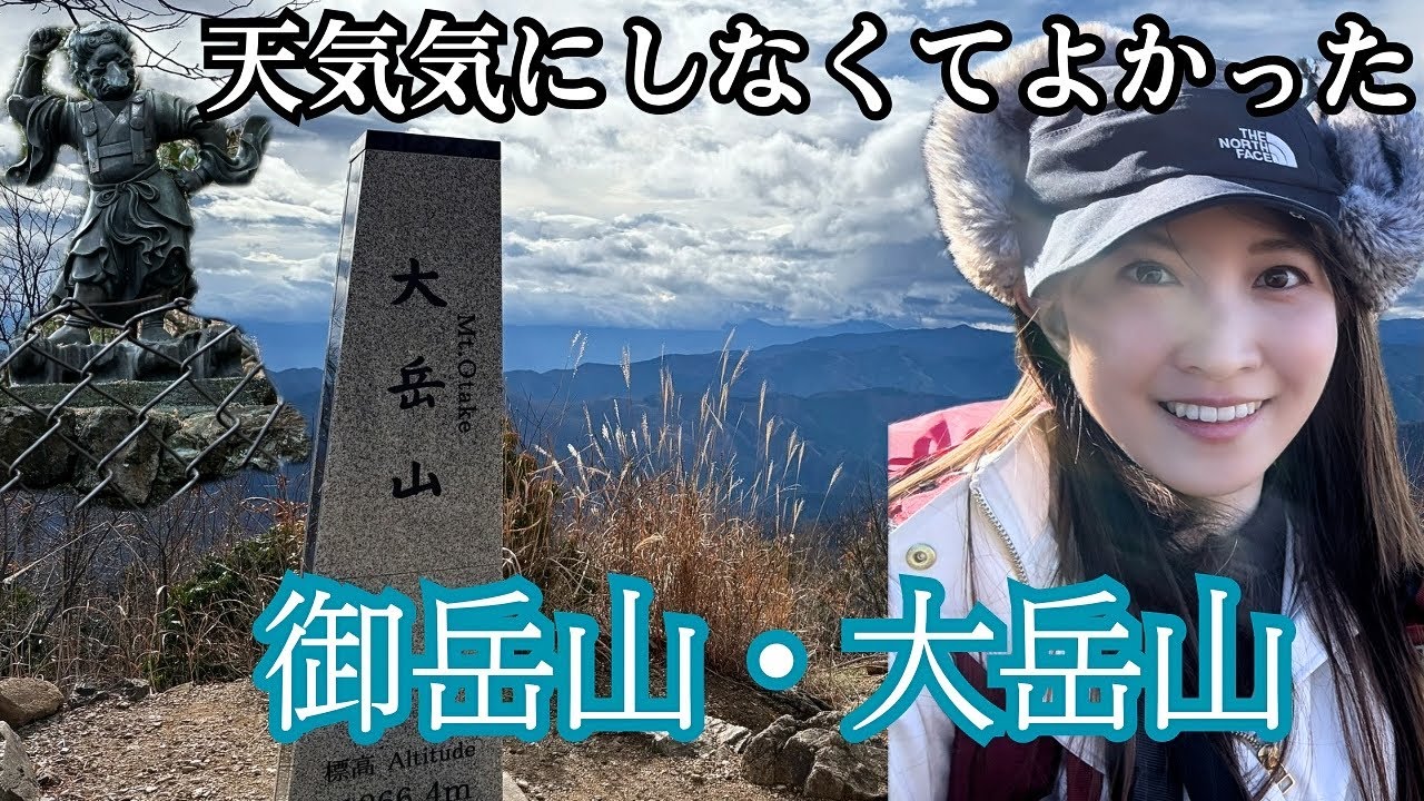 【登山女子】御岳山・大岳山｜天気に左右されない奥多摩の人気ルート