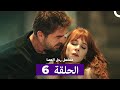 مسلسل مسلسل رجل العصا الحلقة 6 Arabic Dubbed 