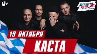 Группа «Каста» в «Максимилианс» Самара