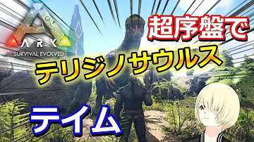 アークテリジノサウルス Mp3