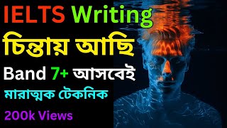 IELTS Writing Task 2 || IELTS Writing