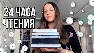 24 часа чтения: 5 книг за день📚Преследуя Аделин, Ночь в Лиссабоне, Канашибари и другие💫