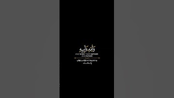 [فإذا جاءت الصاخة]، تلاوة مؤثرة لشريف مصطفى، كروما شاشة سوداء.